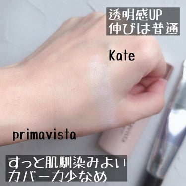 KATE スキンカラーコントロールベースのクチコミ「プリマビスタとKate比較
〜化粧下地〜


▷primavista
テクスチャは緩め、さらさ.....」（3枚目）