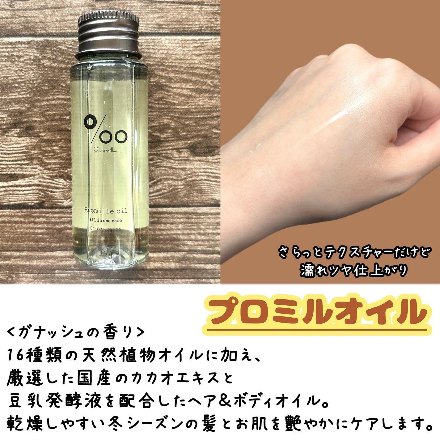 プロミルオイルスモーキーチョコ ブレンドセット/Promille/その他キットセットを使ったクチコミ(3枚目)