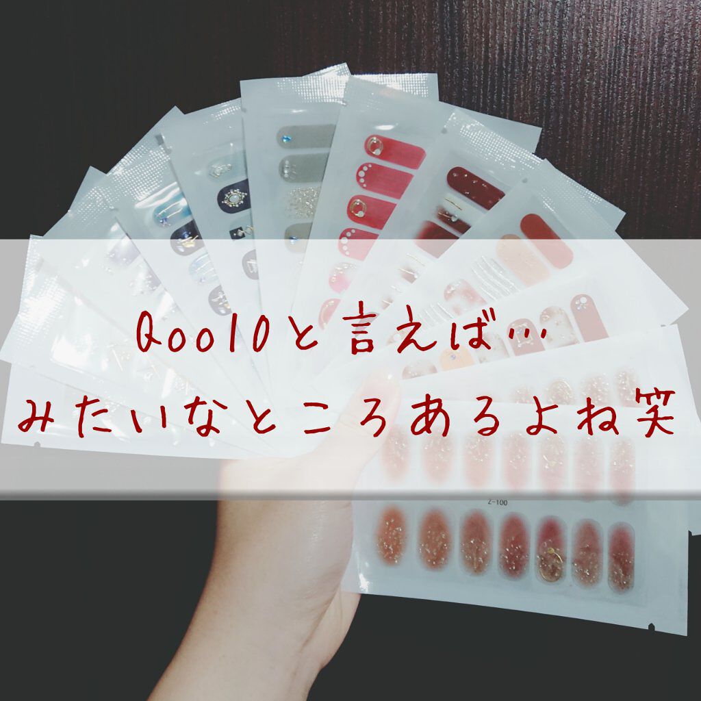 ネイルシール/Qoo10/ネイルシールを使ったクチコミ（1枚目）