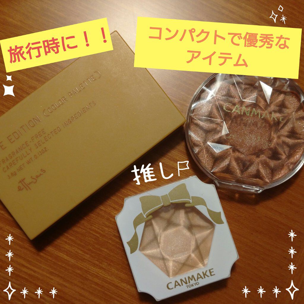 クリームハイライター/キャンメイク/クリームハイライトを使ったクチコミ（1枚目）