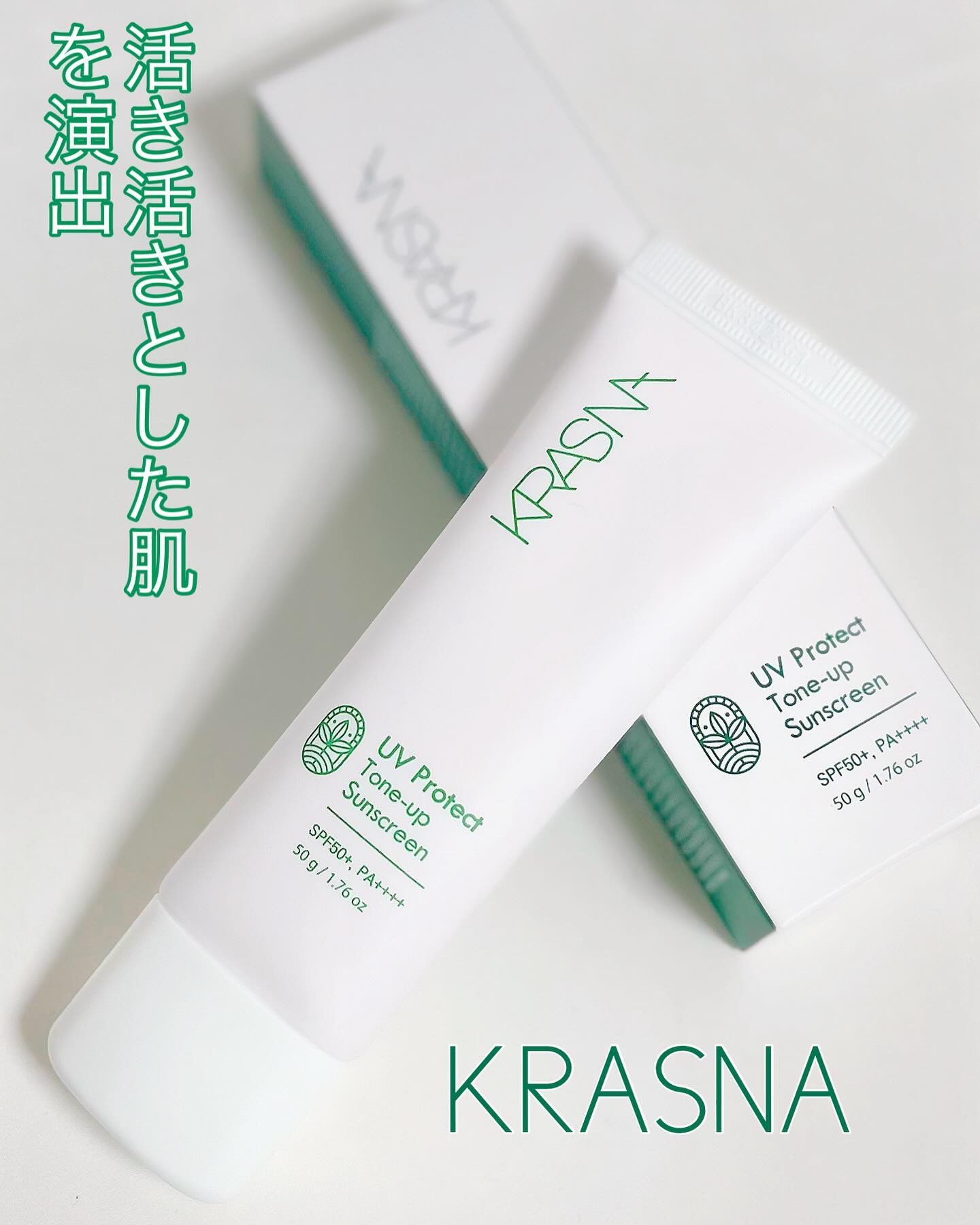 UVプロテクト　トーンアップ サンスクリーン/KRASNA/日焼け止めクリームを使ったクチコミ（1枚目）
