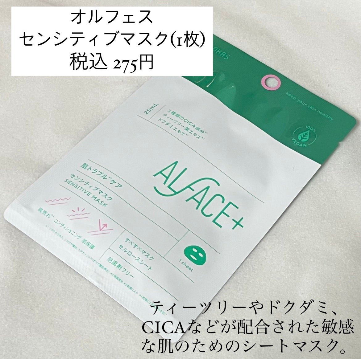 オルフェス センシティブマスク/ALFACE+/シートマスク・パックを使ったクチコミ(2枚目)