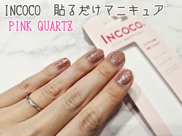 INCOCO インココ  マニキュアシート ピンク クォーツ (Pink Quartz) /インココ/ネイルシールを使ったクチコミ（1枚目）