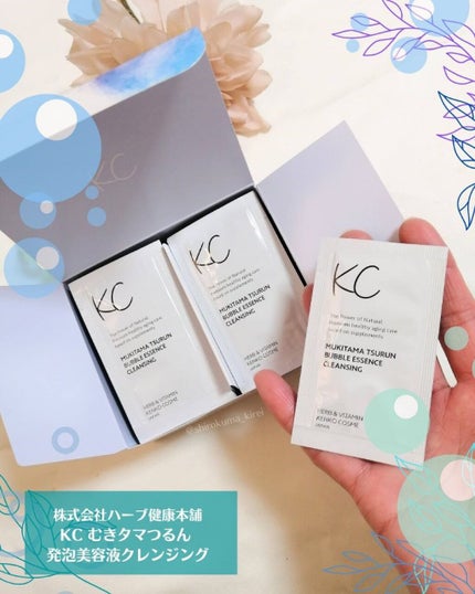 KC むきタマつるん 発泡美容液クレンジング/ハーブ健康本舗/クレンジングジェルを使ったクチコミ(3枚目)