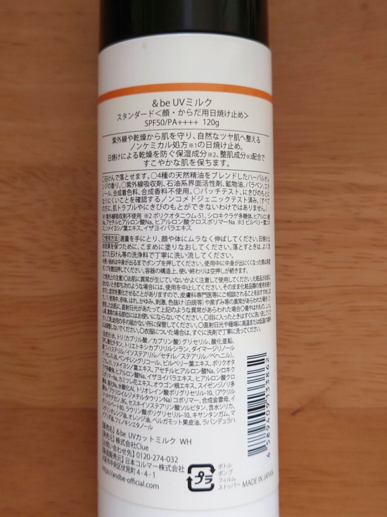 &be UVミルク/＆be/日焼け止めミルクを使ったクチコミ（2枚目）