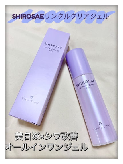 シロサエ リンクルクリアジェル /トリニティーライン/オールインワン化粧品を使ったクチコミ(1枚目)