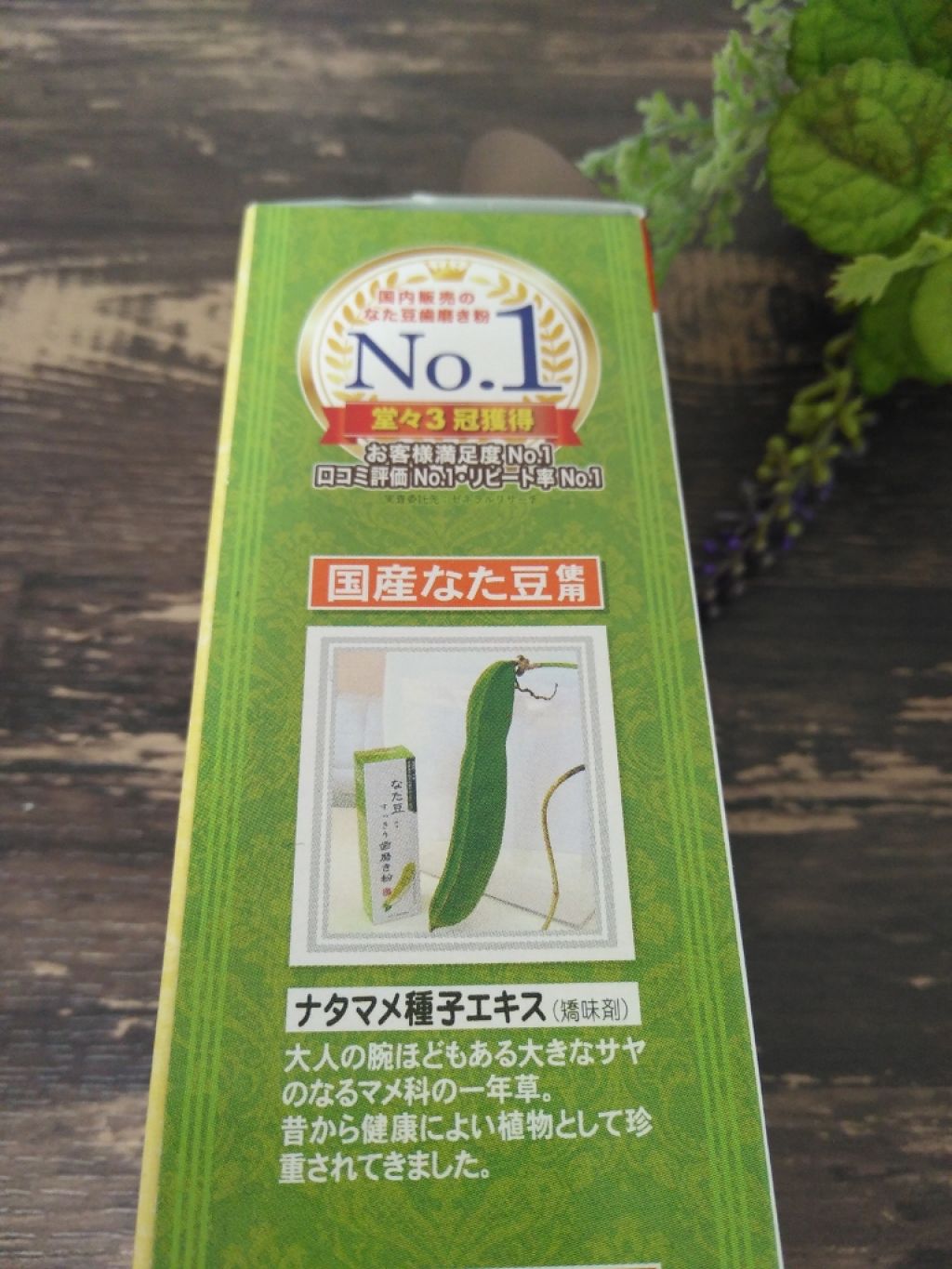 なた豆すっきり歯磨き粉/なた豆すっきりシリーズ/歯磨き粉を使ったクチコミ(4枚目)