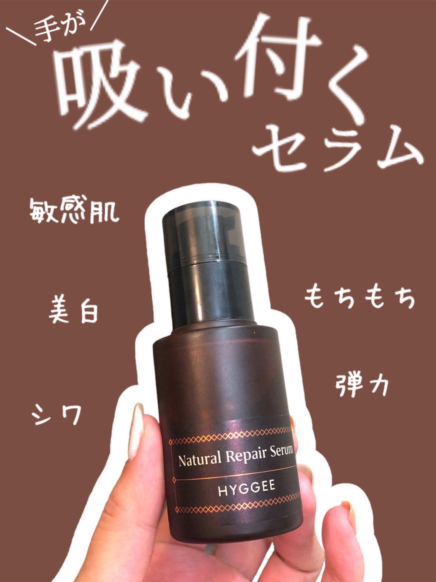 ナチュラルリペアセラム/HYGGEE/美容液を使ったクチコミ（1枚目）