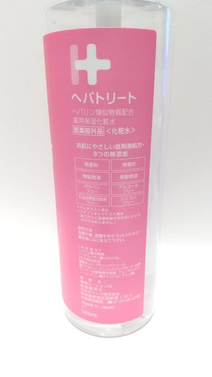 ヘパトリート 薬用保湿化粧水/ゼトックスタイル/化粧水を使ったクチコミ(2枚目)
