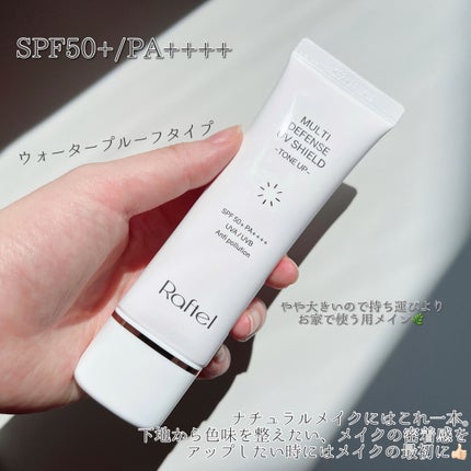 マルチ・ディフェンス UVシールド・トーンアップ/Raftel/日焼け止めクリームを使ったクチコミ(2枚目)