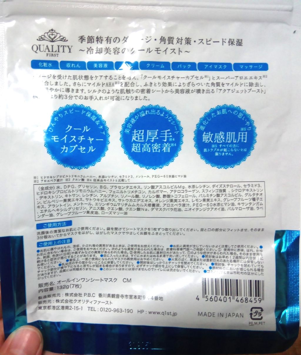 オールインワンシートマスク グランクールモイスト 携帯用/クオリティファースト/シートマスク・パックを使ったクチコミ(3枚目)