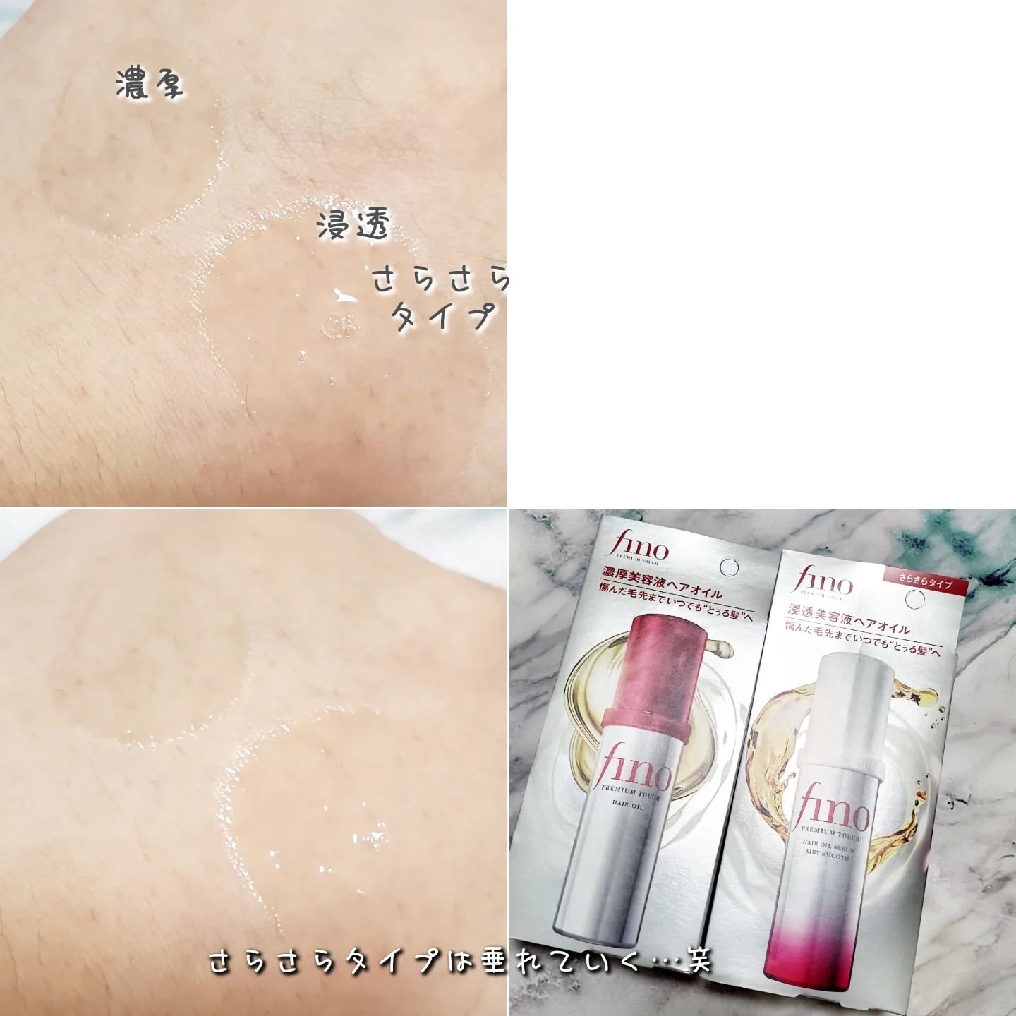 フィーノ　プレミアムタッチ　浸透美容液ヘアオイル　（エアリースムース）/フィーノ/ヘアオイルを使ったクチコミ（2枚目）