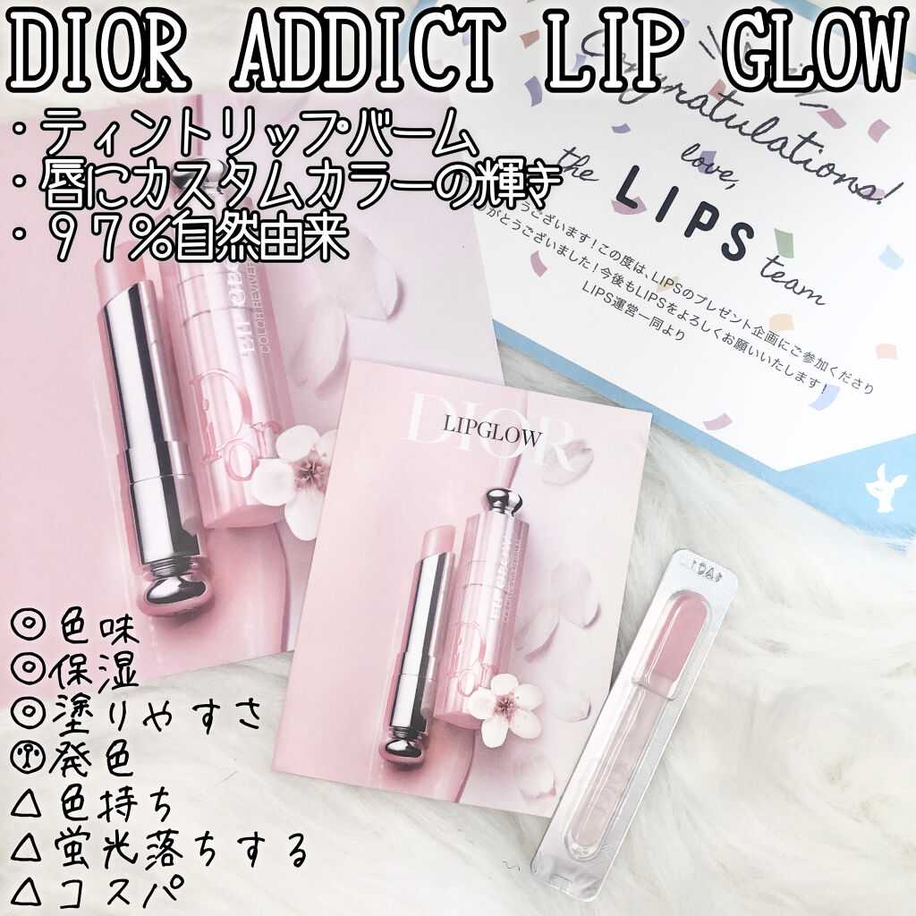 ディオール アディクト リップ グロウ/Dior/リップバームを使ったクチコミ（2枚目）