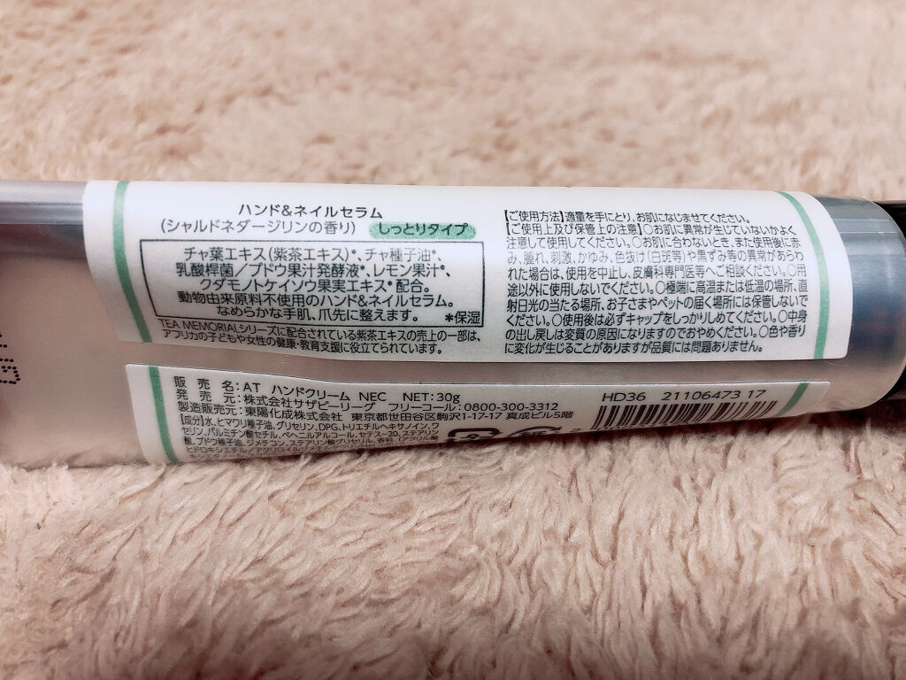 ハンド＆ネイルクリーム/アフタヌーンティー/ハンドクリームを使ったクチコミ（2枚目）