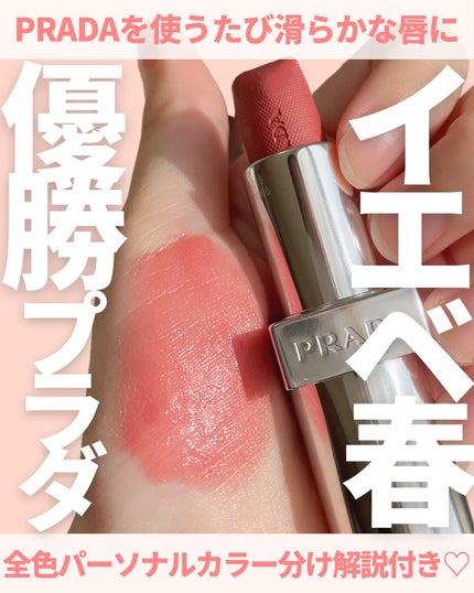 最高の品質 リップ バーム オプティマイジング ケア U013 グアバ / PRADA リップグロス
