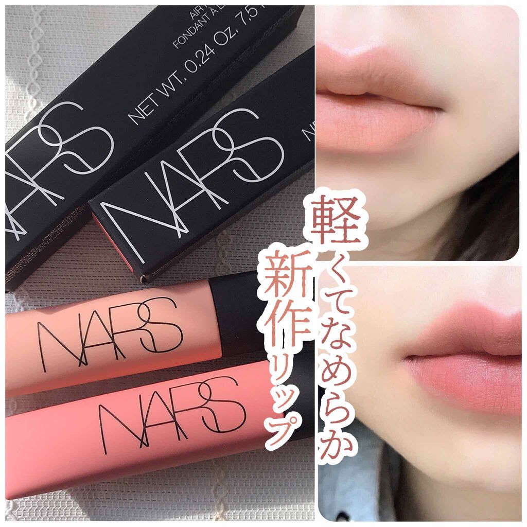 エアーマット リップカラー 00031/NARS/口紅を使ったクチコミ（1枚目）