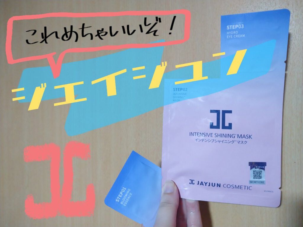 ジェイジュン コラーゲンスキンフィットマスク/JAYJUN/シートマスク・パックを使ったクチコミ(1枚目)