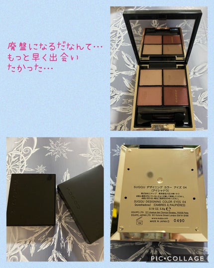 デザイニング カラー アイズ/SUQQU/アイシャドウパレットを使ったクチコミ(2枚目)