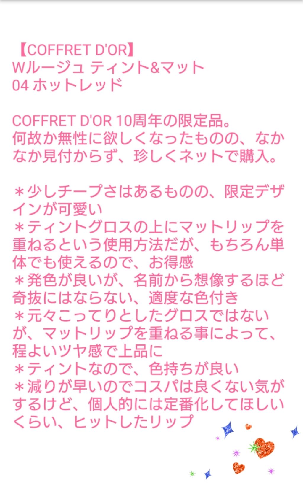 Wルージュ ティント&マット/コフレドール/リップティントを使ったクチコミ（3枚目）