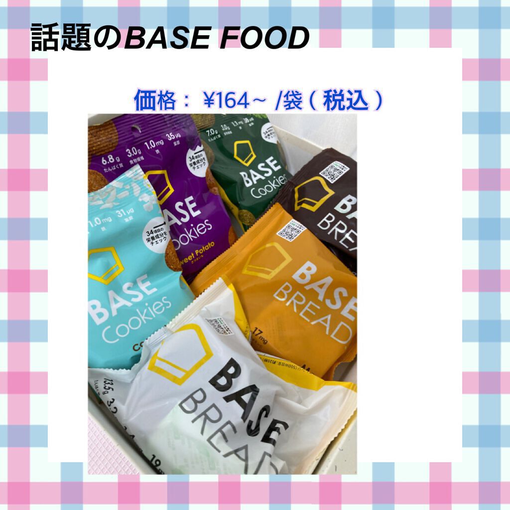 BASE BREAD/ベースフード/完全栄養食を使ったクチコミ(1枚目)