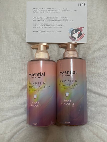エッセンシャルプレミアム バリアシャンプー・コンディショナー シルキー&スムース/エッセンシャル/市販シャンプーを使ったクチコミ(1枚目)