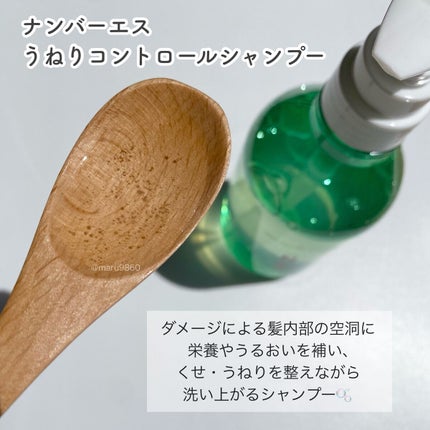 うねりコントロール シャンプー/ヘアトリートメント/Number.S /市販シャンプーを使ったクチコミ(3枚目)