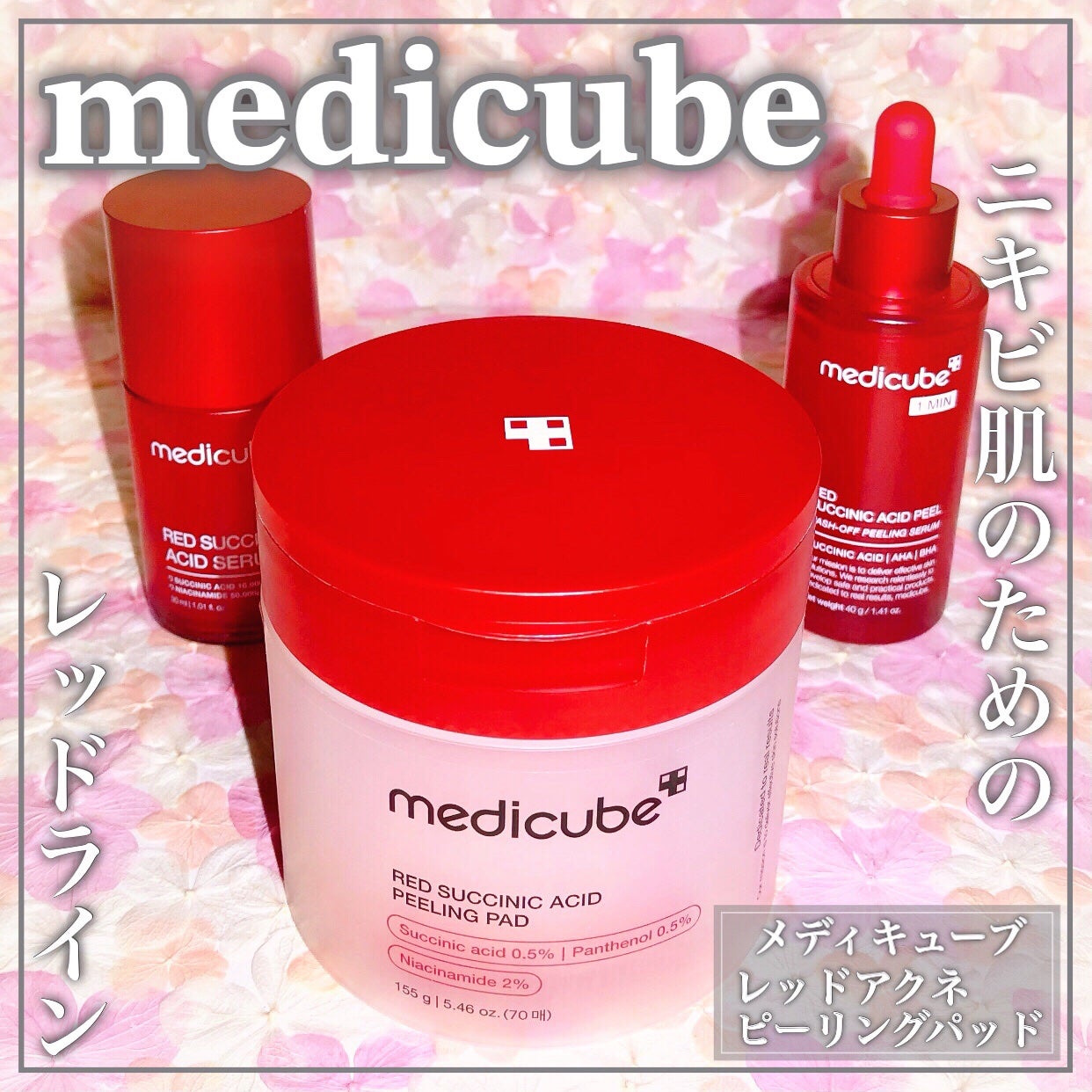 レッドアクネピーリングセラム/MEDICUBE/美容液を使ったクチコミ(1枚目)