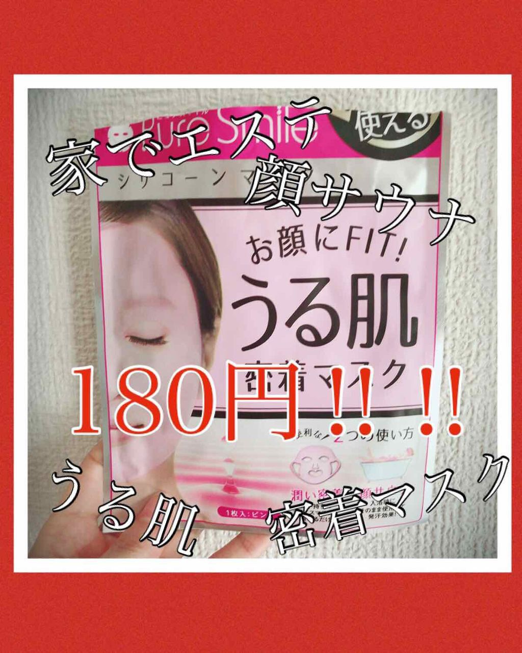 シリコーンマスク/Pure Smile/その他スキンケアグッズを使ったクチコミ（1枚目）