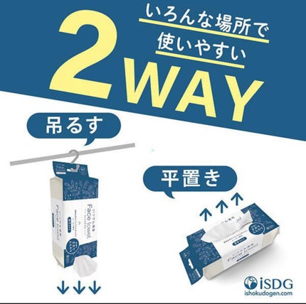 いつでも清潔 Face towel 厚手タイプ/ISDG 医食同源ドットコム/その他を使ったクチコミ(3枚目)