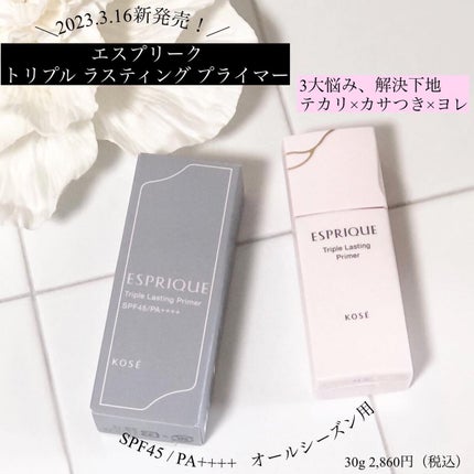トリプル ラスティング プライマー/ESPRIQUE/化粧下地を使ったクチコミ(1枚目)