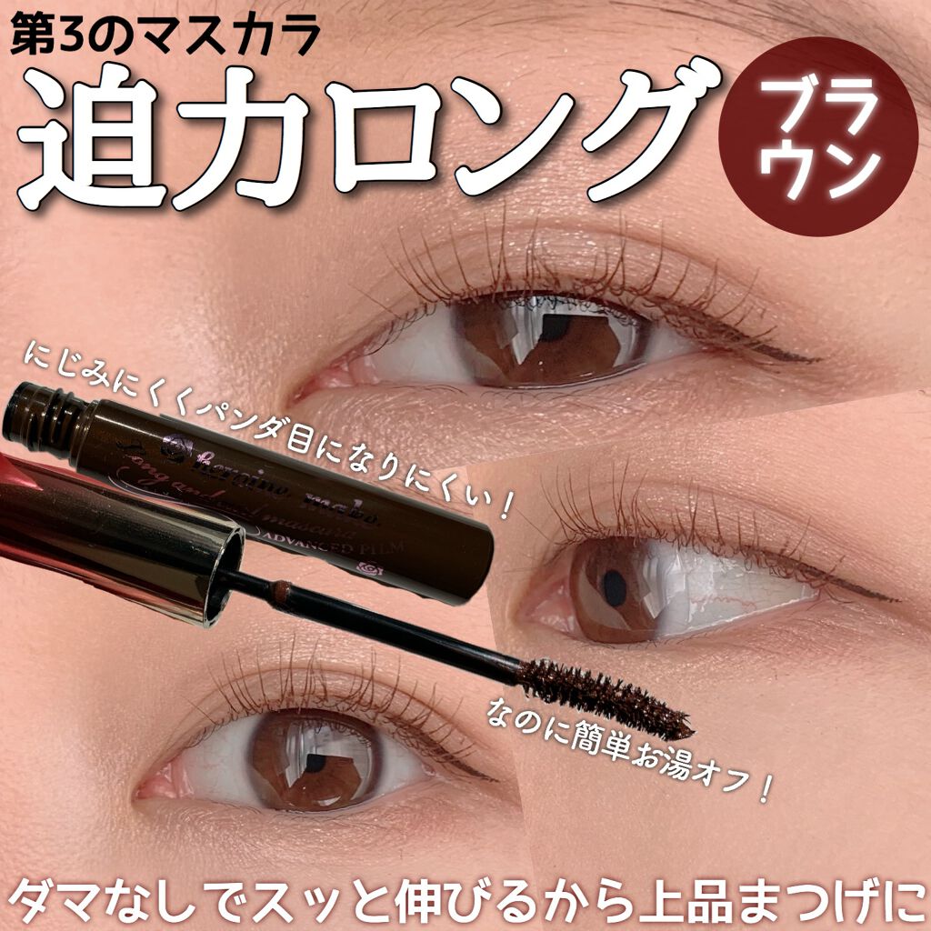 ロング＆カールマスカラ アドバンストフィルム/ヒロインメイク/マスカラを使ったクチコミ（1枚目）