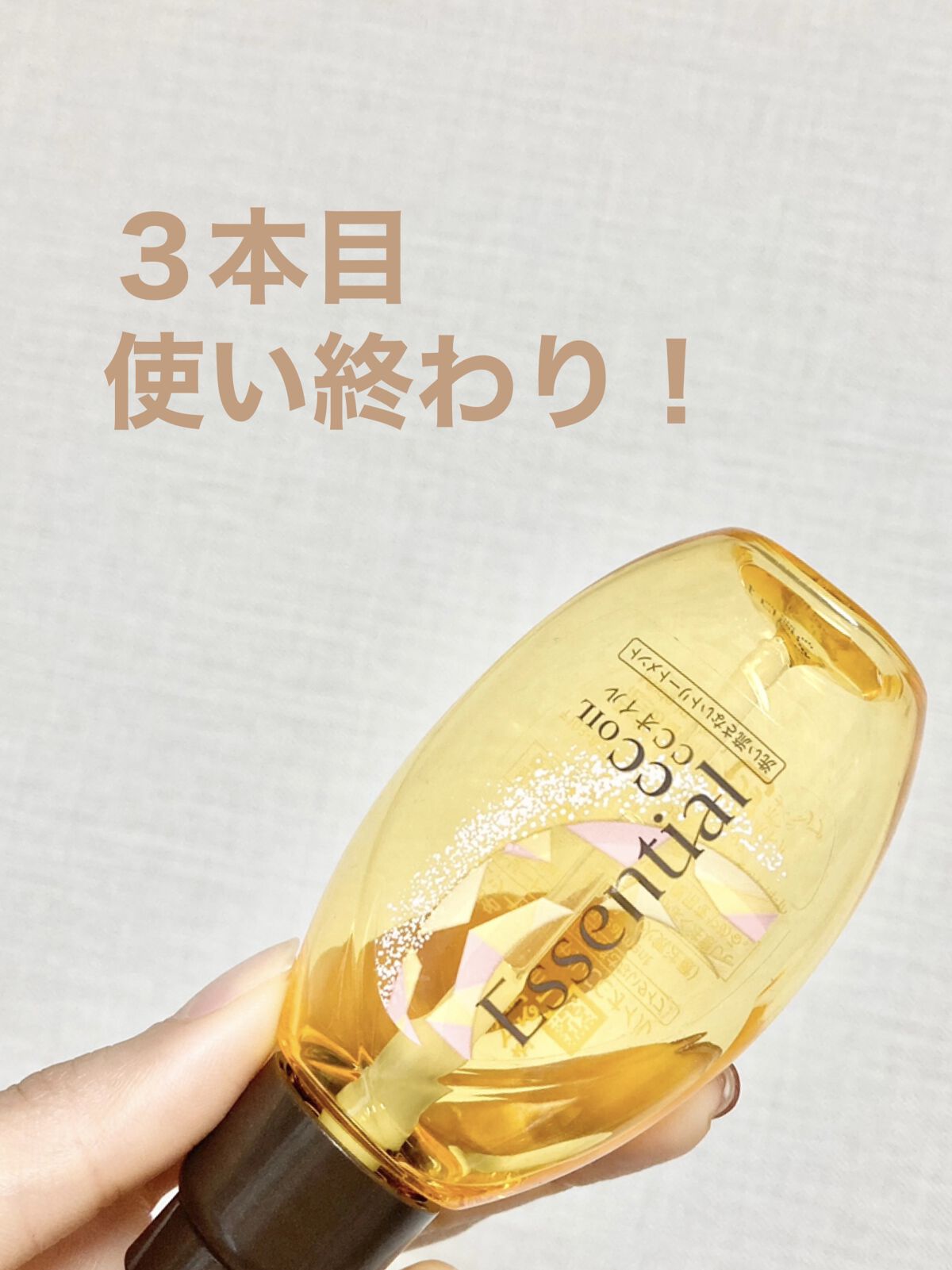 CCオイル/エッセンシャル/ヘアオイルを使ったクチコミ（1枚目）