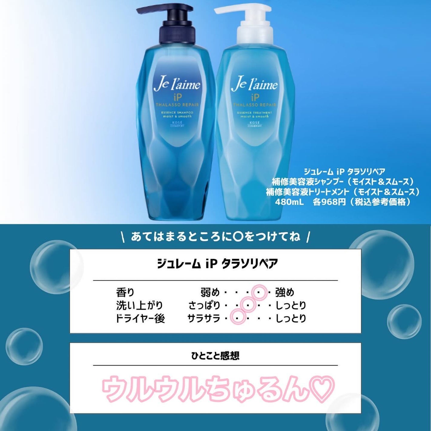 iP タラソリペア 補修美容液 シャンプー/トリートメント (モイスト&スムース)/Je l'aime/市販シャンプーを使ったクチコミ(4枚目)