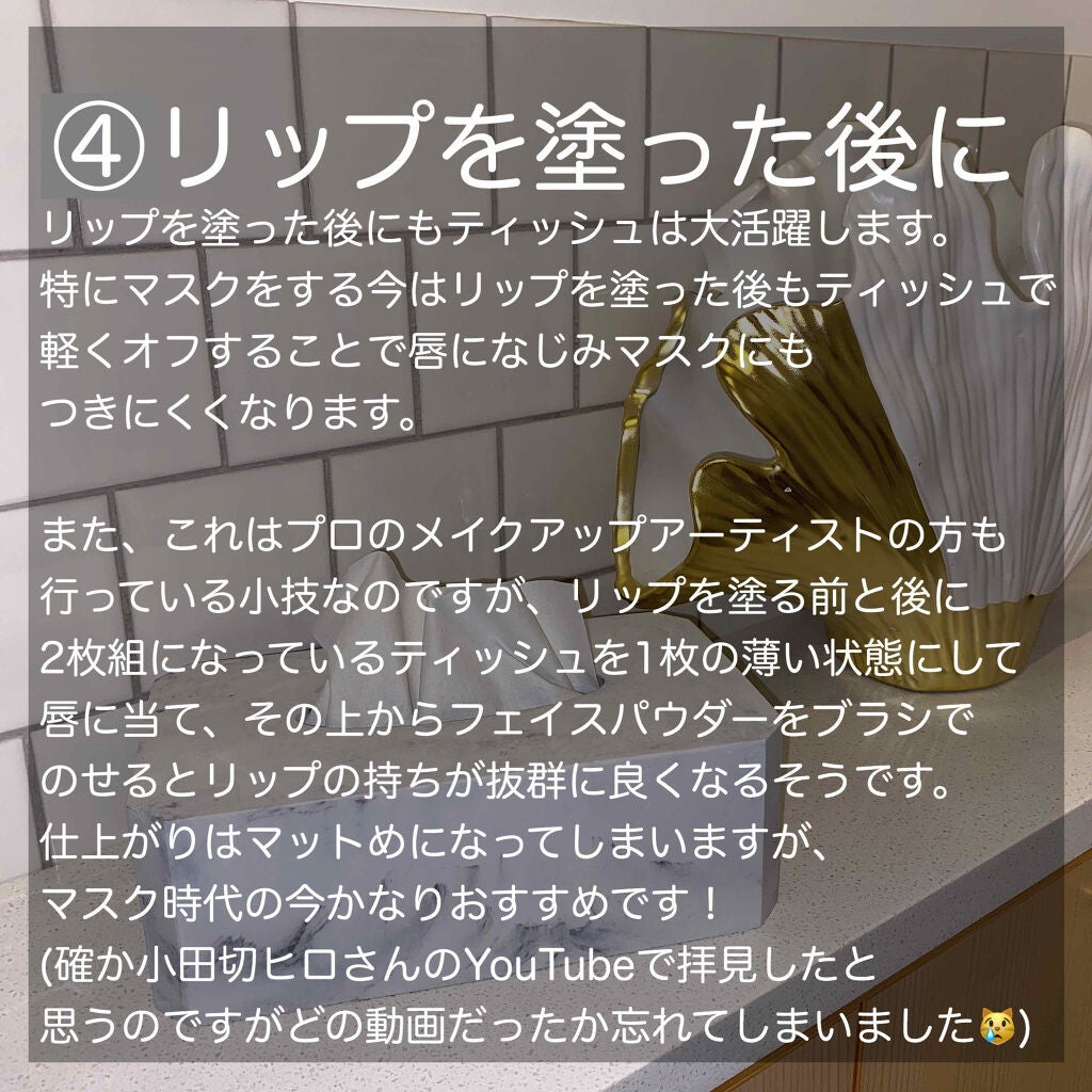 ゆゆ on LIPS 「ティッシュだけで誰でもメイクがちょっと上手くなるテクニック4選..」(5枚目)