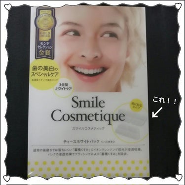 ホワイトニングペースト/Smile Cosmetique/歯磨き粉を使ったクチコミ（3枚目）