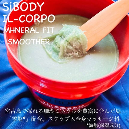 ミネラルフィットスムーサー/イルコルポ/ボディスクラブを使ったクチコミ(2枚目)