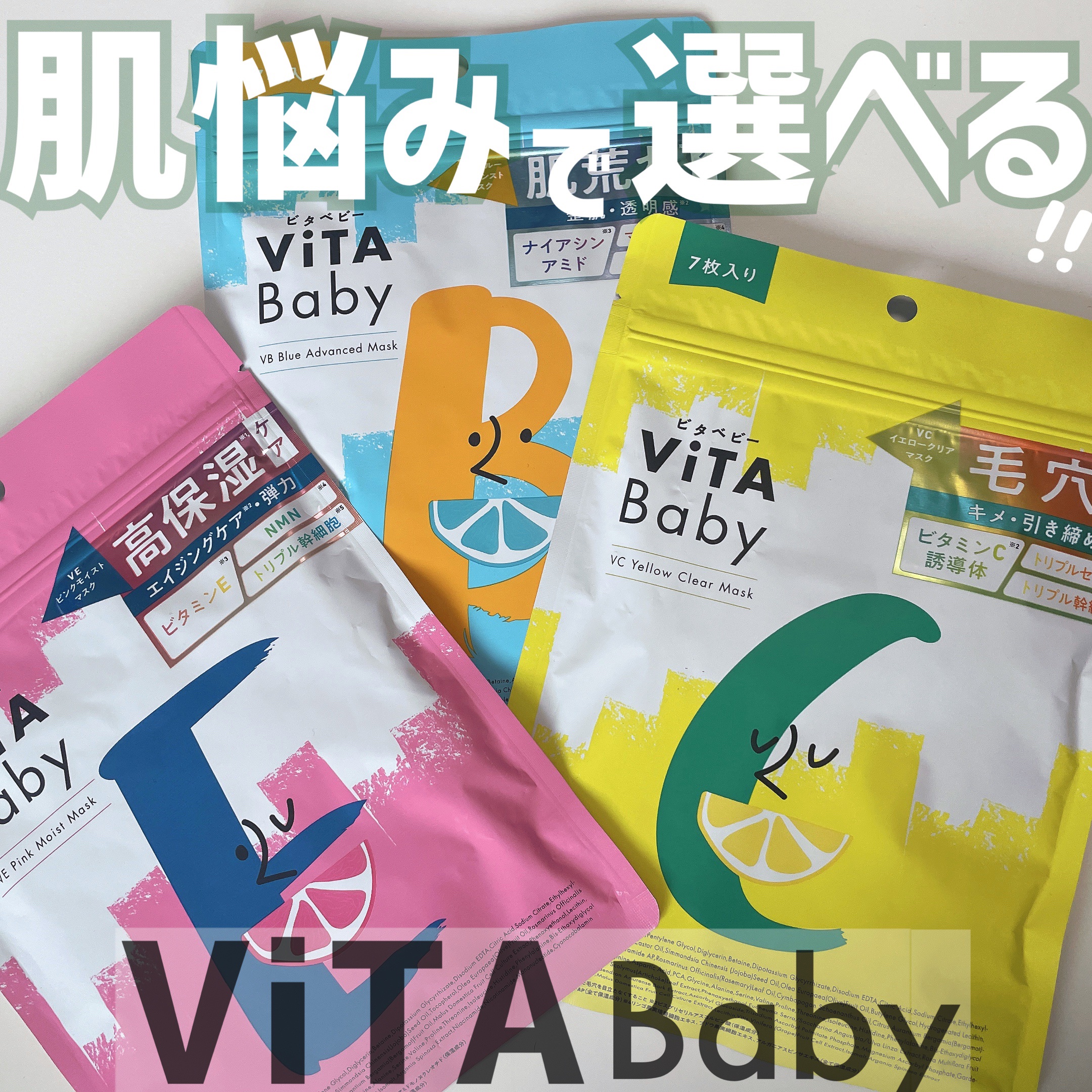 VCイエロークリアマスク/ViTABaby/シートマスク・パックを使ったクチコミ（1枚目）