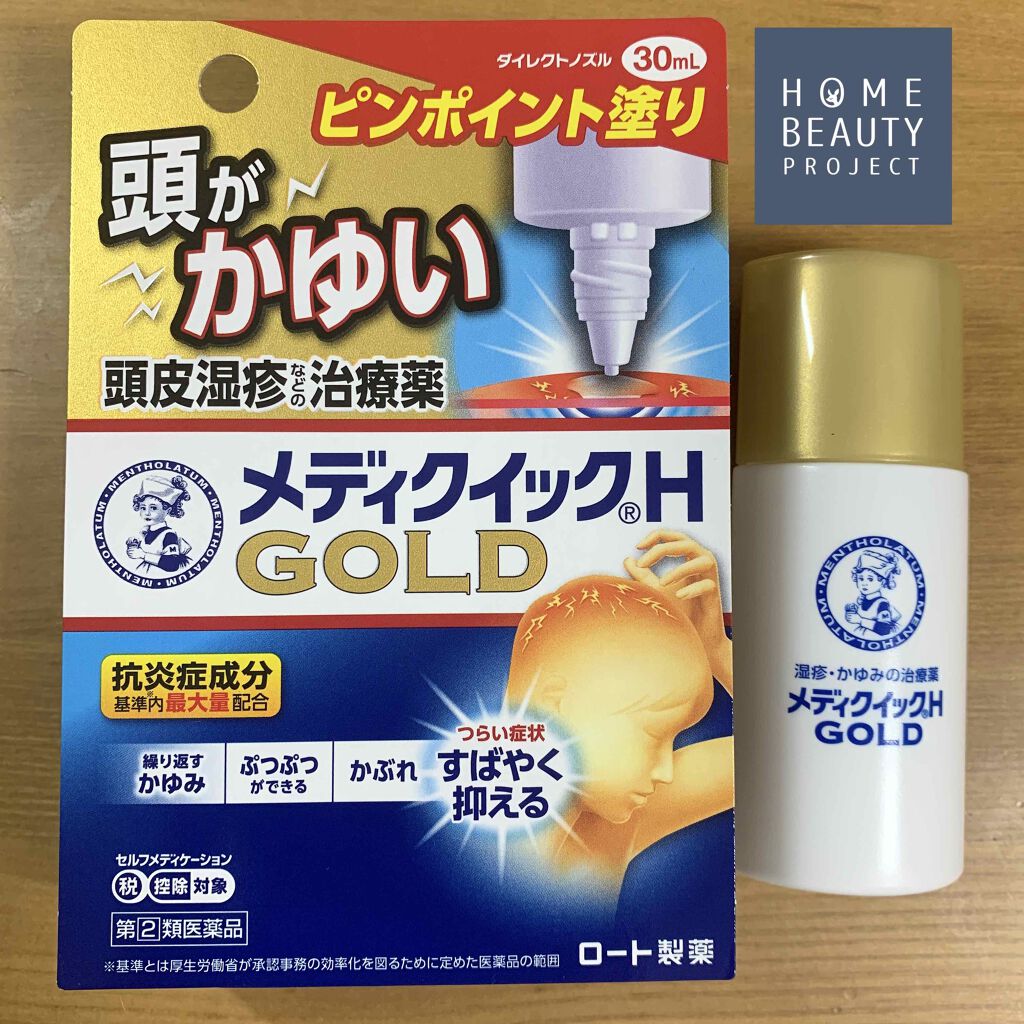 メディクイックHゴールド(医薬品)/メンソレータム/その他を使ったクチコミ(1枚目)