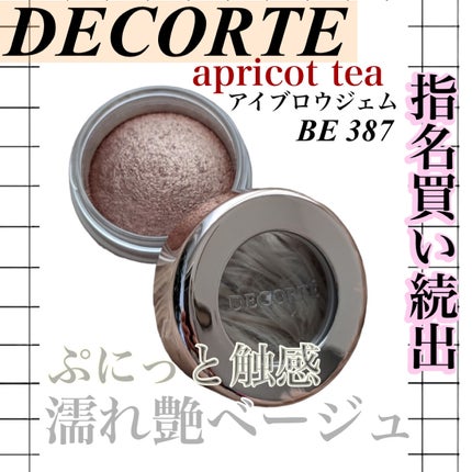 アイグロウ ジェム/DECORTÉ/ジェル・クリームアイシャドウを使ったクチコミ(1枚目)