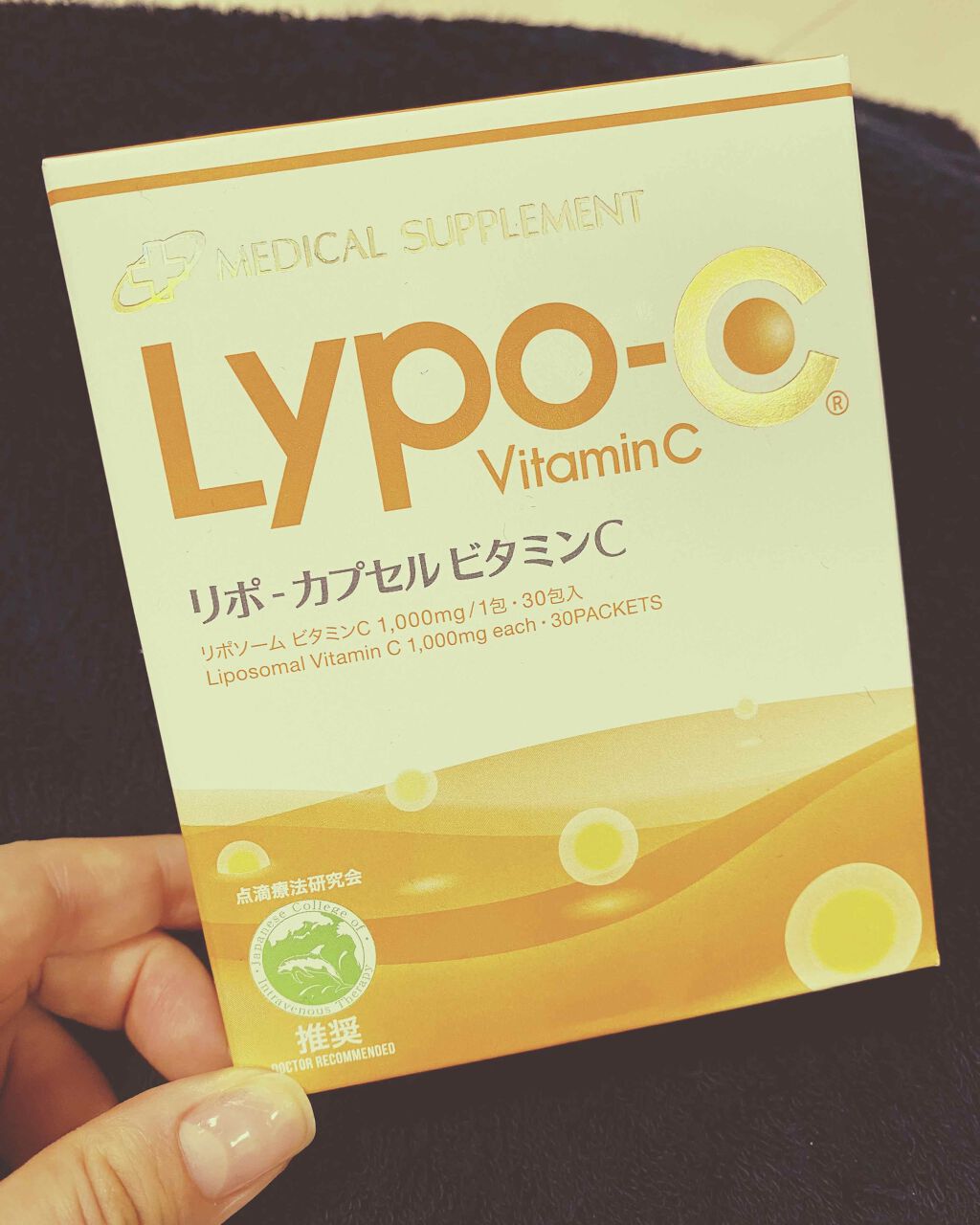 リポスフェリック ビタミンＣ（リポソーム ビタミンC）/Lypo-Spheric/美容サプリメントを使ったクチコミ（1枚目）