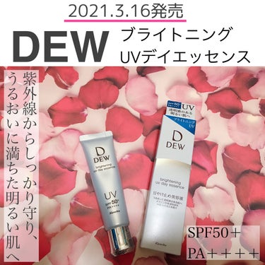 ブライトニングUVデイエッセンス/DEW/美容液を使ったクチコミ（1枚目）