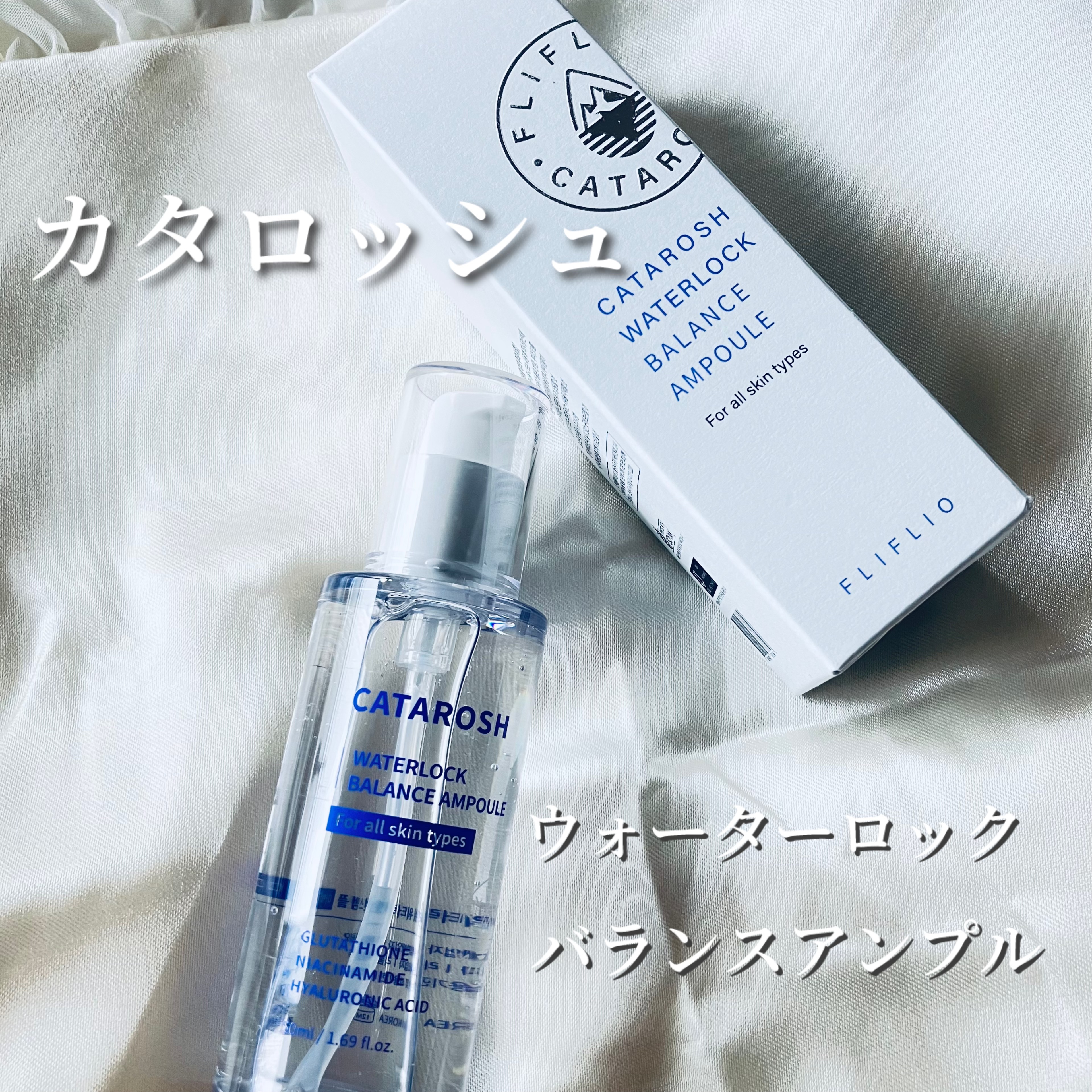 ウォーターロックバランスアンプル/CATAROSH/美容液を使ったクチコミ（1枚目）