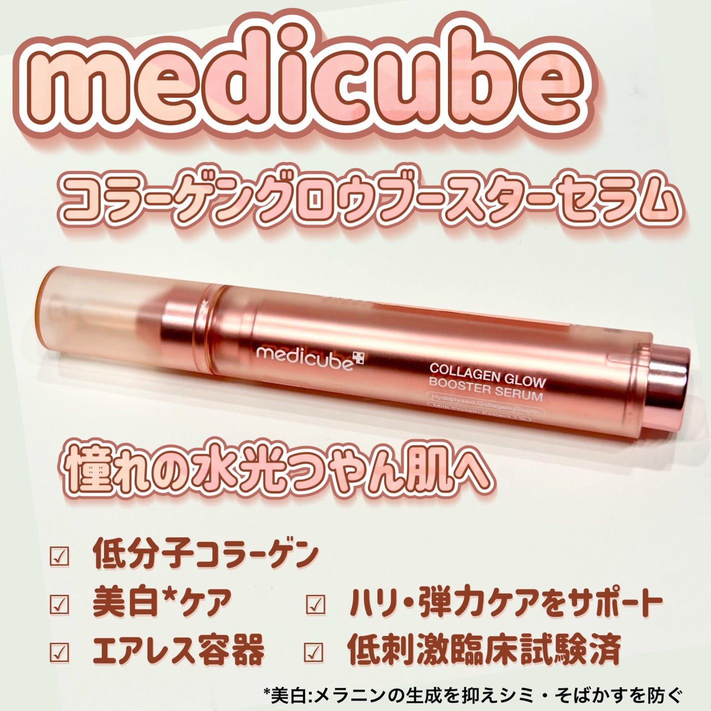 コラーゲングローブースターセラム/MEDICUBE/美容液を使ったクチコミ(1枚目)