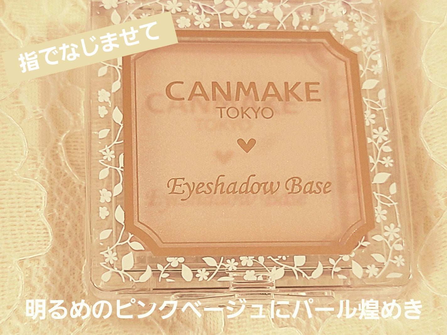 アイシャドウベース/キャンメイク/アイシャドウベースを使ったクチコミ(3枚目)