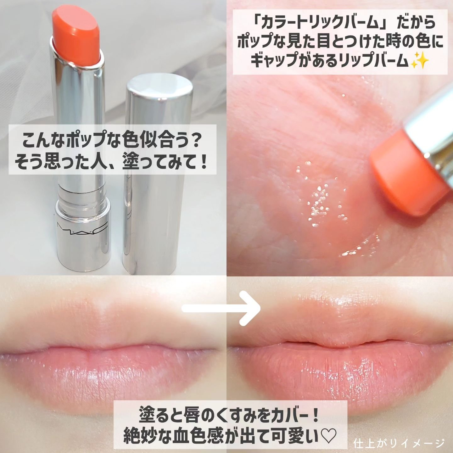 グロー プレイ テンダートーク リップ バーム/M・A・C/リップバームを使ったクチコミ（2枚目）