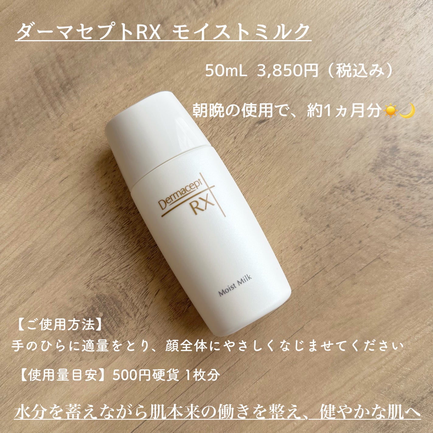 モイストミルク/ダーマセプトRX/乳液を使ったクチコミ(3枚目)