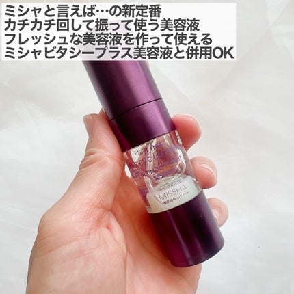 ミシャ ビタシープラス 美容液【日本処方】/MISSHA/美容液を使ったクチコミ(7枚目)