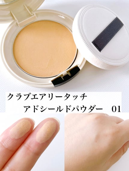 エアリータッチ アドシールドパウダー/クラブ/プレストパウダーを使ったクチコミ(4枚目)