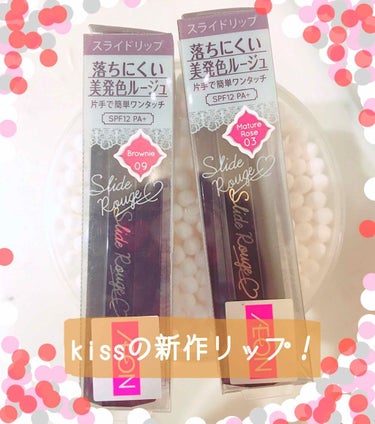 << キスからの新作リップ！！ >>
普通のリップとは違う！！🌟🌟







色展開が多く(10色)、新しいスタイルなリップ💄
1800円とプチプラではお高め🤮🤮🤮




動画の通りスライドなんで