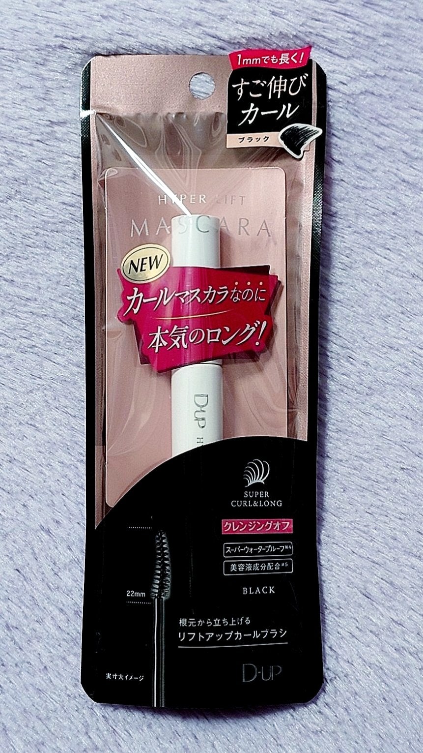 ハイパーリフトマスカラ/D-UP/マスカラを使ったクチコミ(1枚目)